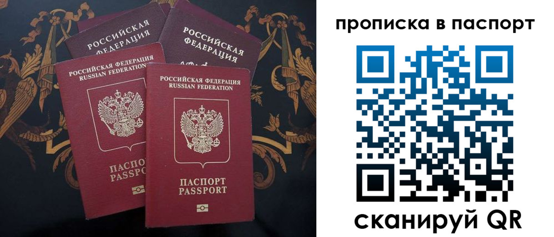 прописка паспорт в Юрге