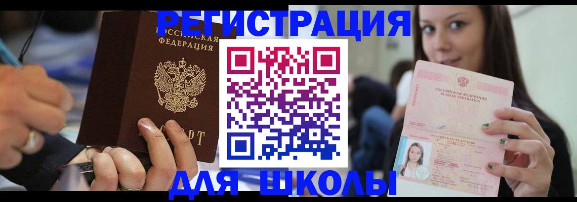 прописка законно в Юрге